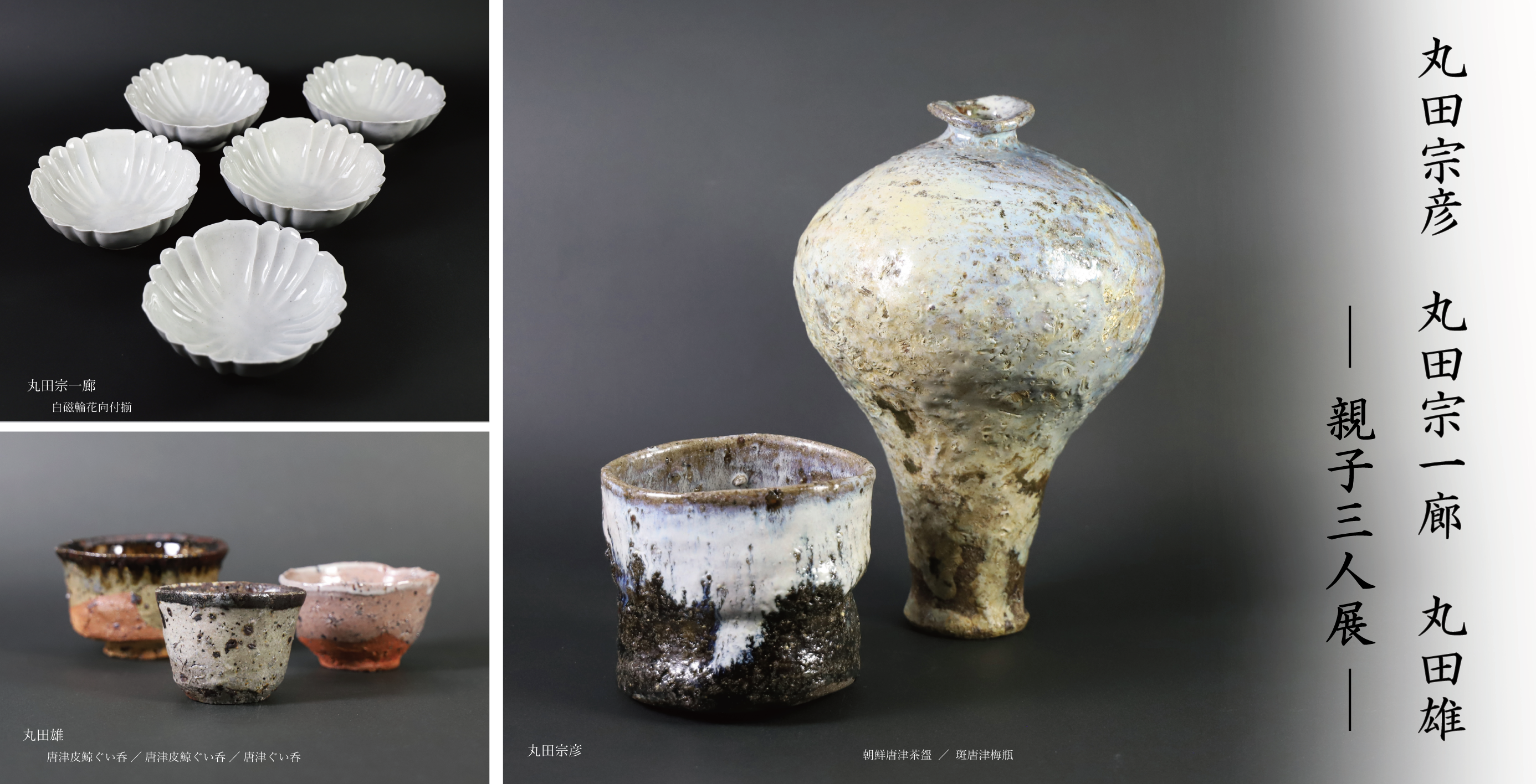 作家もの器 唐津焼 丸田雄さん 皮鯨小皿 五枚揃 7/19最終値下げ 丸田宗彦・丸田宗一廊・丸田雄 親子三人展 – ギャラリー一番館