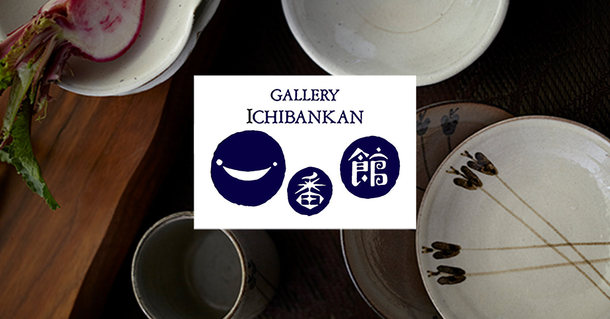 種類 作品一覧 | 唐津焼と有田焼の専門店 ギャラリー一番館