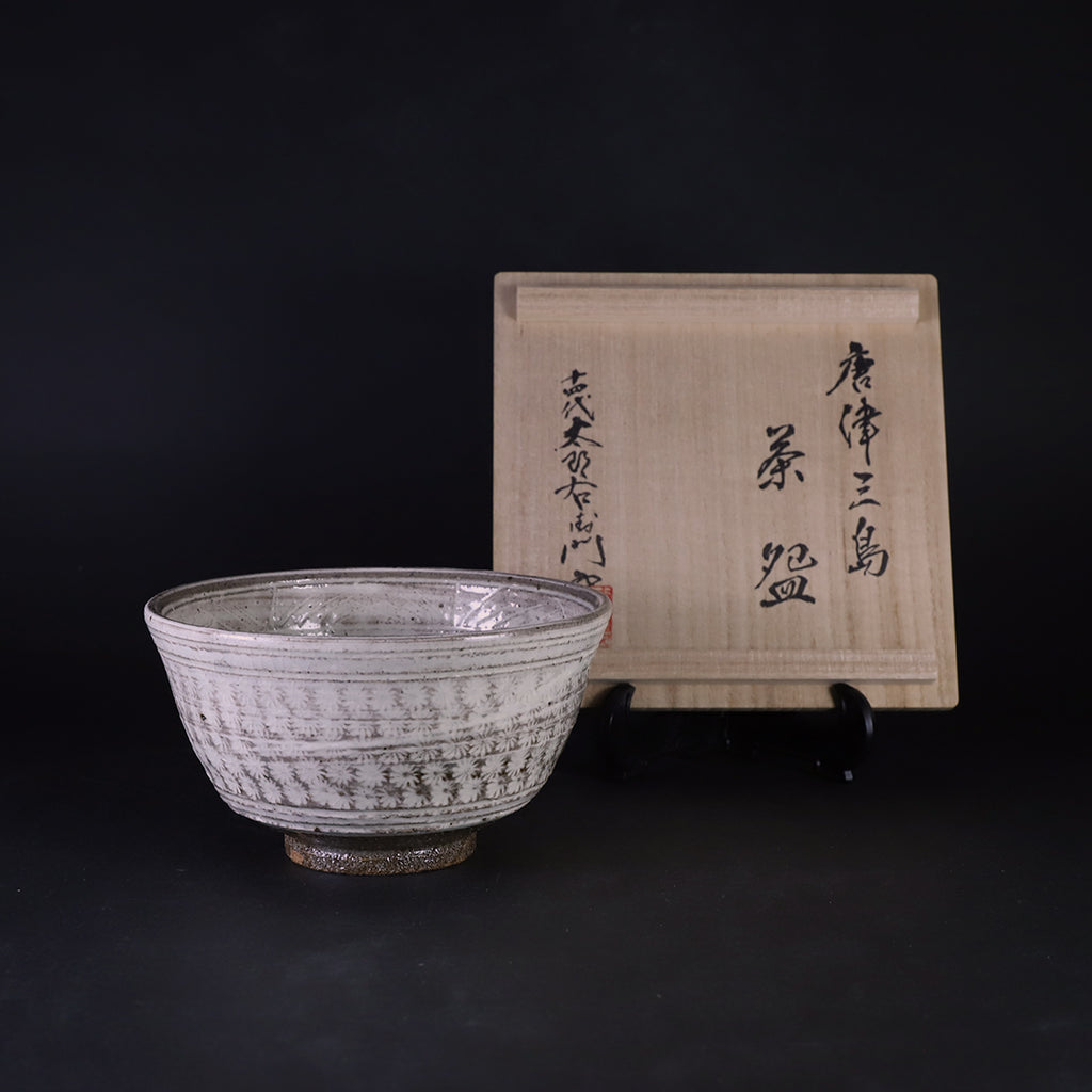 十三代 中里太郎右衛門 三島茶碗／共箱／韓国丹城 山清窯／貴重！！ 十三代 中里太郎右衛門 三島茶碗／共箱／韓国丹城 山清