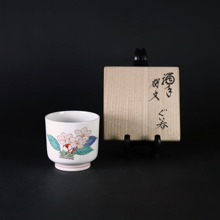 ギャラリー安原 / ご売約 柿右衛門 白磁 菊花猪口