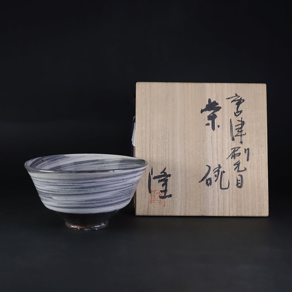Ｔ２５３　茶碗　『唐津刷毛目茶碗』『中里隆』　共箱　抹茶碗　茶道具 中里隆 作 唐津刷毛目茶碗 – ギャラリー一番館オンラインショップ