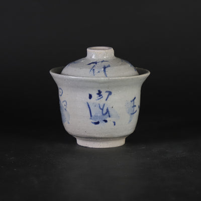 梶原靖元　作　染付蓋碗　No.3