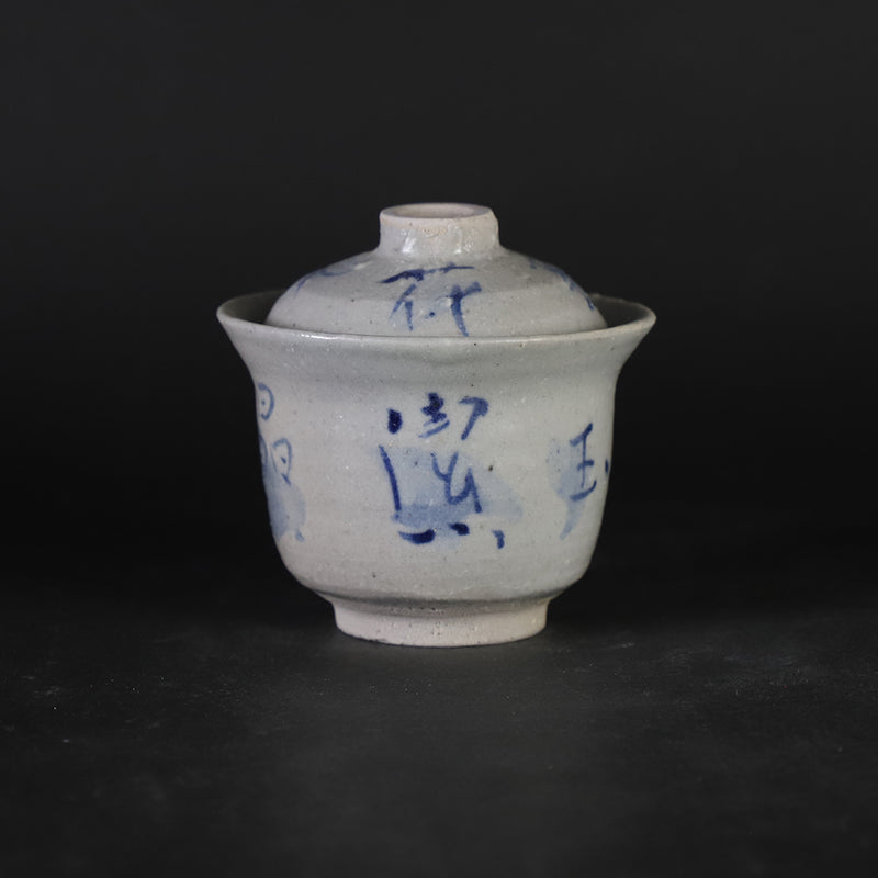 梶原靖元　作　染付蓋碗　No.3