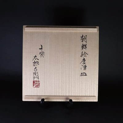 Korean-style Karatsu plate by the 14th generation Nakazato Tarouemon