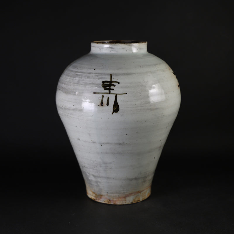 武末日臣　作　絵刷毛目寿字壷