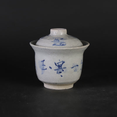 梶原靖元　作　染付蓋碗　No.3