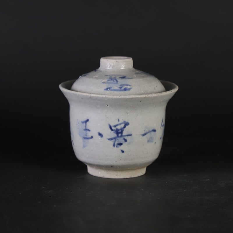 梶原靖元　作　染付蓋碗　No.3
