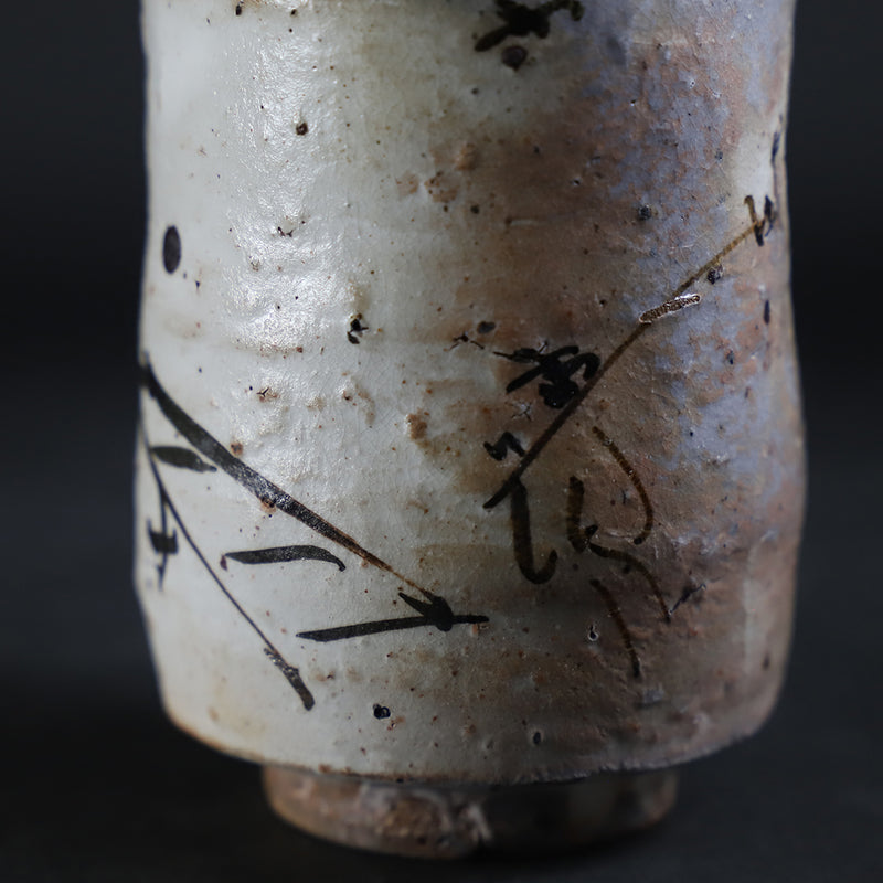 丸田宗彦　作　粉引唐津湯呑