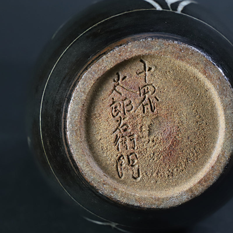 十四代中里太郎右衛門　作　唐津白地黒掻落し瓶　No,10