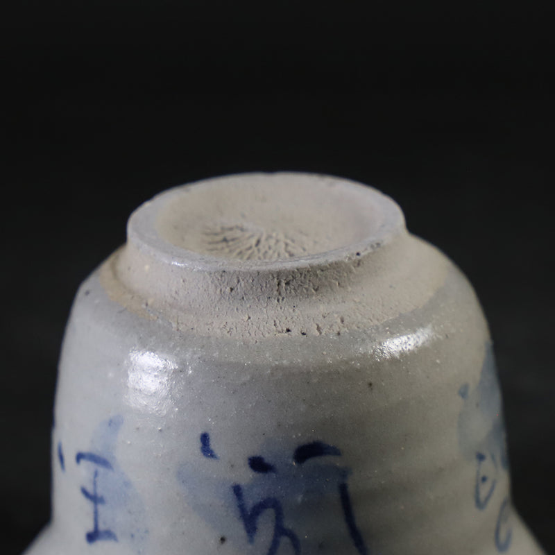梶原靖元　作　染付蓋碗　No.3