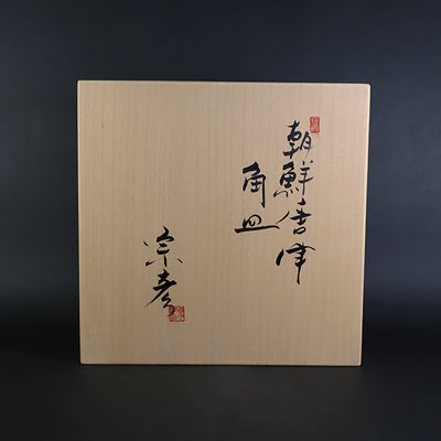 Korean Karatsu square plate by Munehiko Maruta