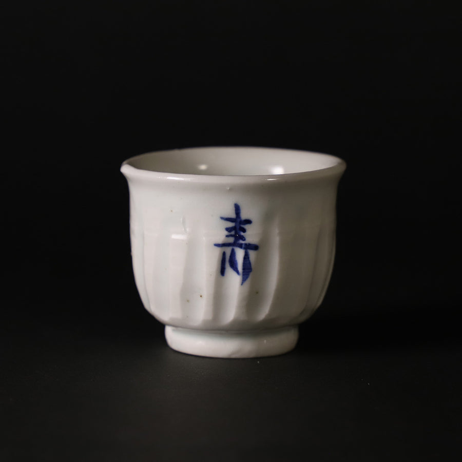 ぐい呑・酒器 作品一覧 | 唐津焼と有田焼の専門店 ギャラリー一 ぐい呑・酒器 作品一覧 | 唐津焼と有田焼の専門店 ギャラリー一